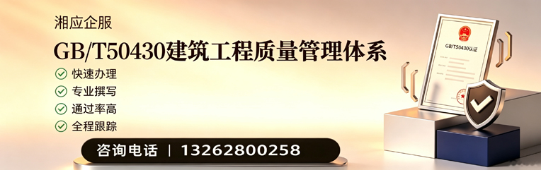 玉溪GB/T50430建筑工程质量管理体系认证服务