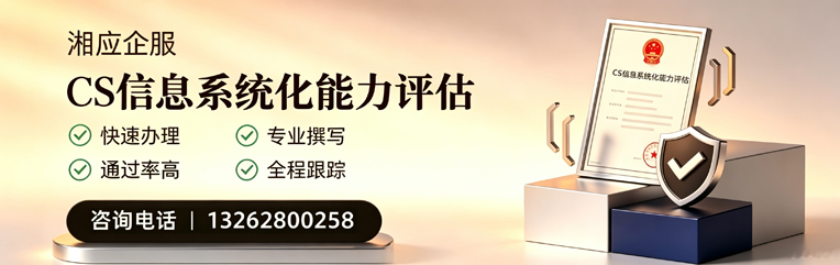 玉溪CS信息系统化能力评估申报服务