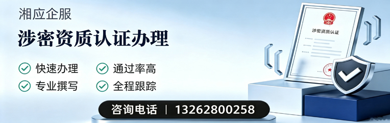 玉溪涉密资质认证申请服务
