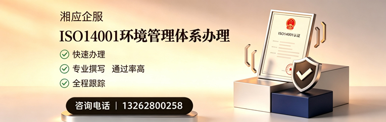 玉溪ISO14001环境管理体系认证申请服务