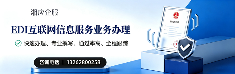 玉溪EDI互联网信息服务业务申请服务