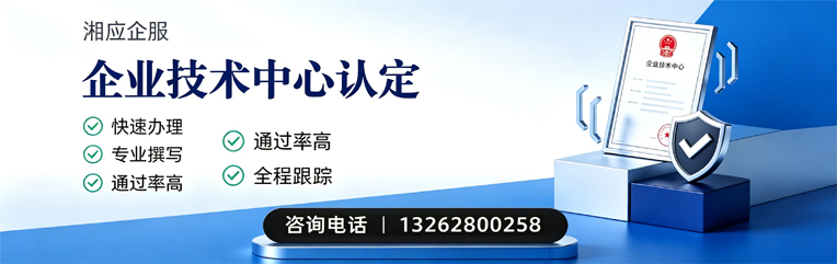 玉溪企业技术中心认定申报服务